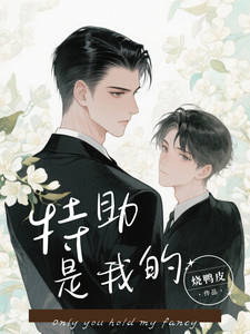 即使过敏，总裁也离不开我