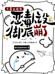 天幕出现后，恶毒人设彻底崩了